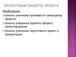 Особенности использования технологии проектного обучения в начальной школе, слайд 17