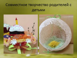 Проект «Русский традиционный праздник Пасха», слайд 10