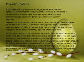 Проект «Русский традиционный праздник Пасха», слайд 9