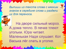 Урок русского языка «Перенос слов с мягким знаком», слайд 16