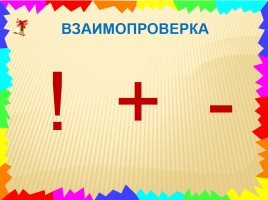 Урок русского языка «Перенос слов с мягким знаком», слайд 7