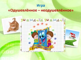 Внеклассное мероприятие по русскому языку «В мире грамматики», слайд 14