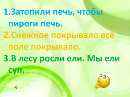 Внеклассное мероприятие по русскому языку «В мире грамматики», слайд 21