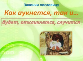 Внеклассное мероприятие по русскому языку «В мире грамматики», слайд 23