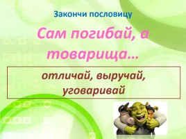 Внеклассное мероприятие по русскому языку «В мире грамматики», слайд 25