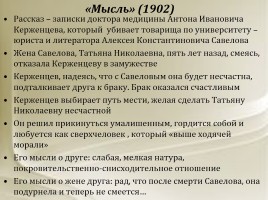 Знакомство с писателем Николаем Андреевым, слайд 15