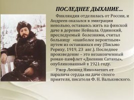 Знакомство с писателем Николаем Андреевым, слайд 32