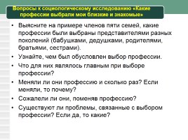 Урок географии в 8 классе «Рынок труда в России», слайд 18