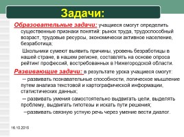 Урок географии в 8 классе «Рынок труда в России», слайд 3