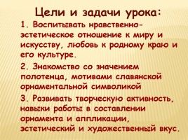 Образы и мотивы в русской народной вышивки - Полотенце, слайд 2