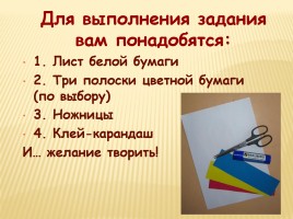 Образы и мотивы в русской народной вышивки - Полотенце, слайд 21