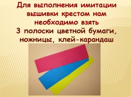 Образы и мотивы в русской народной вышивки - Полотенце, слайд 25