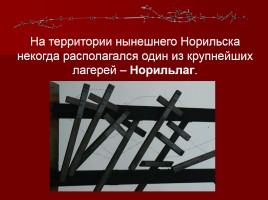 Классный час «Жертвам политических репрессий посвящается», слайд 5