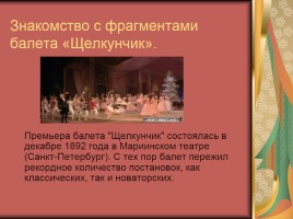 Наполним музыкой сердца П. Чайковский балет «Щелкунчик», слайд 2