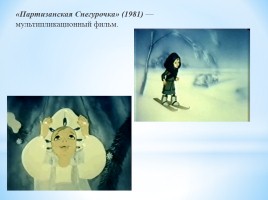 Снегурочка в мультфильмах и кинофильмах, слайд 12