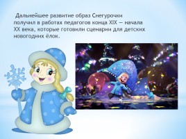 Снегурочка в мультфильмах и кинофильмах, слайд 15