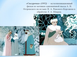 Снегурочка в мультфильмах и кинофильмах, слайд 8