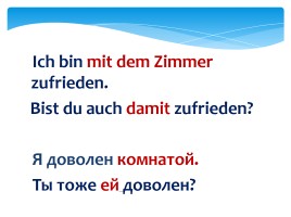 Урок немецкого языка по теме «Местоименные наречия», слайд 9