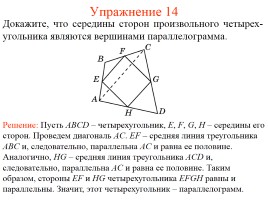 Задачи по геометрии «Средняя линия треугольника», слайд 16
