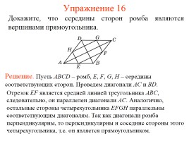 Задачи по геометрии «Средняя линия треугольника», слайд 18