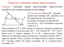 Задачи по геометрии «Средняя линия треугольника», слайд 2