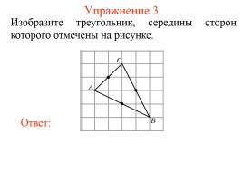 Задачи по геометрии «Средняя линия треугольника», слайд 5