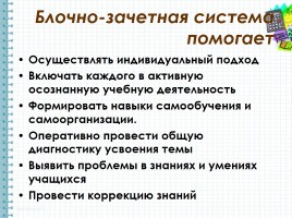 Эффективное управление учебным процессом как средство развития учебных компетенций учащихся, слайд 6