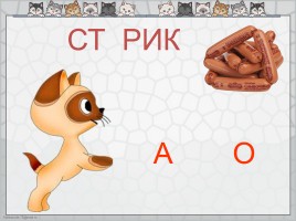 Тренажёр по русскому языку для 3 класса «Безударных гласных в корне слова», слайд 3