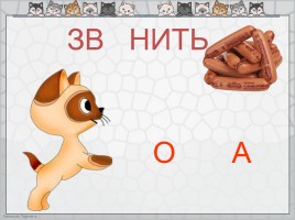 Тренажёр по русскому языку для 3 класса «Безударных гласных в корне слова», слайд 5
