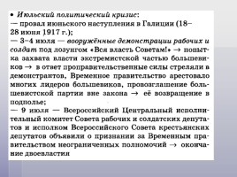 Новейшая история 9 класс (интегрированный курс) «Начало революции - Кризис государственной власти», слайд 15