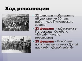 Новейшая история 9 класс (интегрированный курс) «Начало революции - Кризис государственной власти», слайд 4