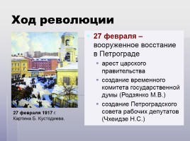 Новейшая история 9 класс (интегрированный курс) «Начало революции - Кризис государственной власти», слайд 6