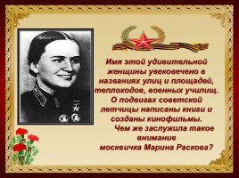 Марина Раскова - Герой Советского Союза, слайд 2
