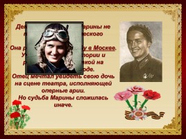 Марина Раскова - Герой Советского Союза, слайд 3
