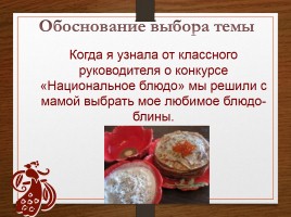 Блины - русское национальное блюдо, слайд 2