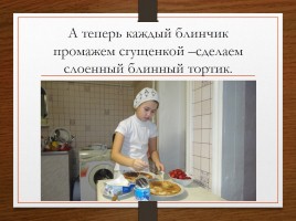 Блины - русское национальное блюдо, слайд 25
