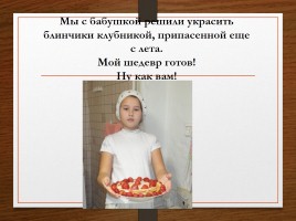 Блины - русское национальное блюдо, слайд 26