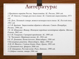 Блины - русское национальное блюдо, слайд 29