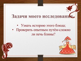 Блины - русское национальное блюдо, слайд 3