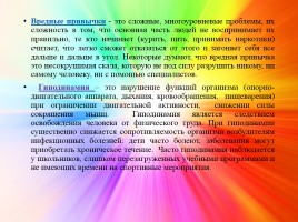 Проект по физической культуре «Моя траектория здорового образа жизни», слайд 8