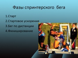 Спортивный бег - путь к успеху!, слайд 13