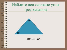 Треугольник, слайд 10