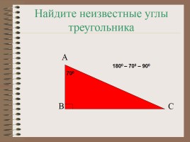 Треугольник, слайд 11