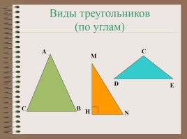 Треугольник, слайд 2