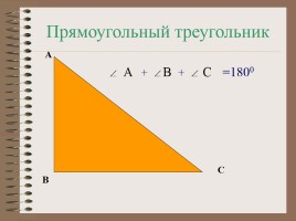 Треугольник, слайд 8