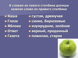Русский язык 2 класс «Слова, обозначающие признаки предмета», слайд 3