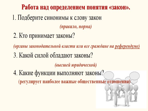 Важно соблюдать следующие правила. Синоним к слову закон. Определение слова закон. Понятие закона. Слово закон.