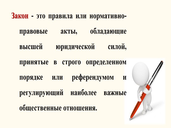 Тест почему важно соблюдать законы 7 класс