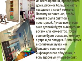 Урок СБО 11 класс «Дизайн интерьера детской комнаты», слайд 5