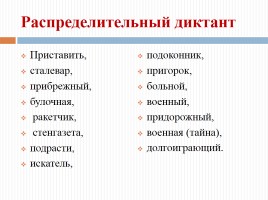 Способы образования слов в русском языке, слайд 2